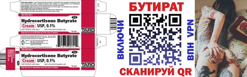 БУТИРАТ BDO  Лагань 