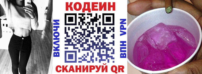 Кодеин напиток Lean (лин) Лагань